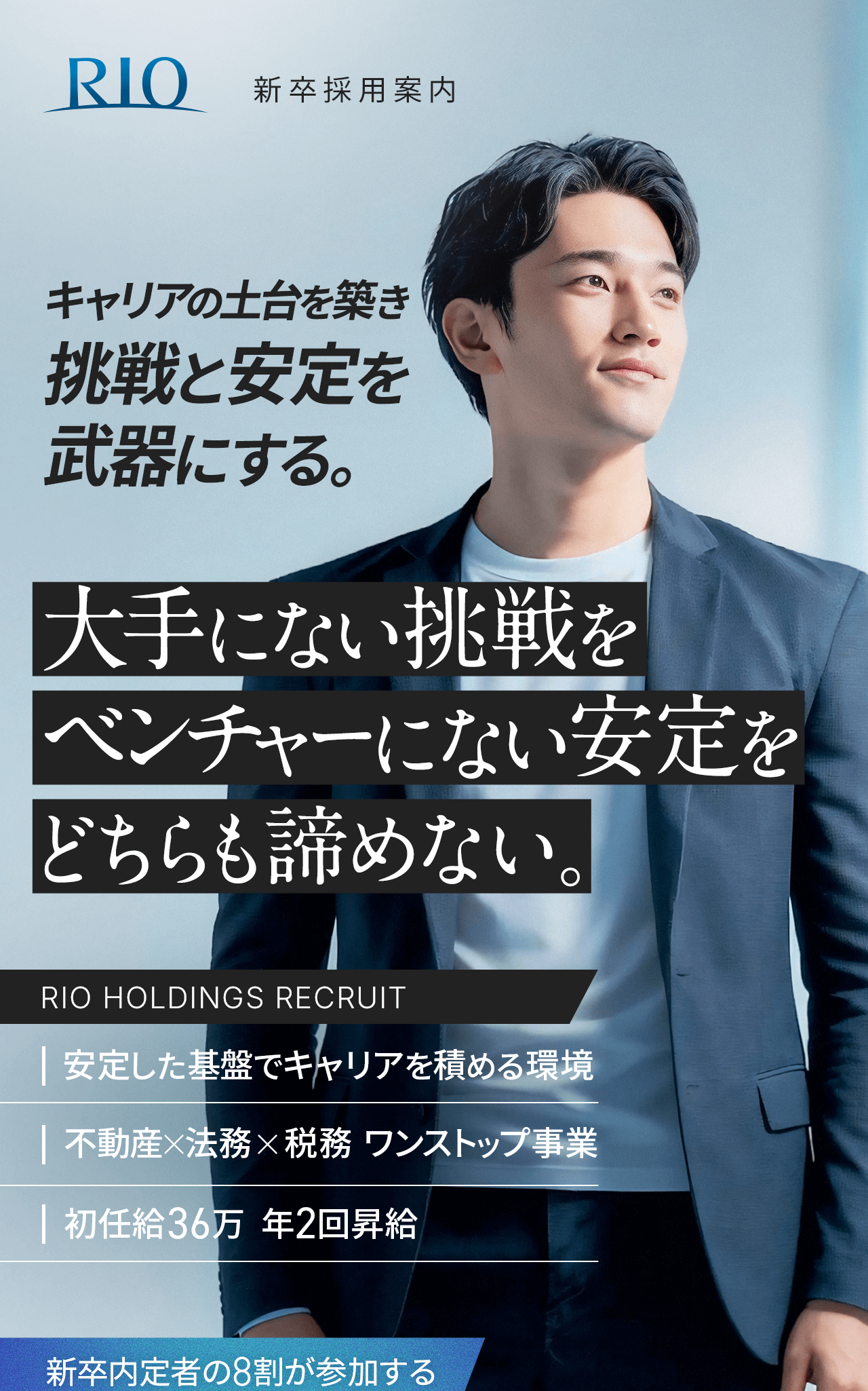 圧倒的な成長スピード挑戦がキャリアを加速させる